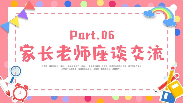 粉色卡通简约卡片一年级开学家长会PPT模板