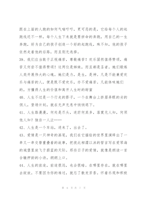 简洁的人生感悟的语句集合48句.docx