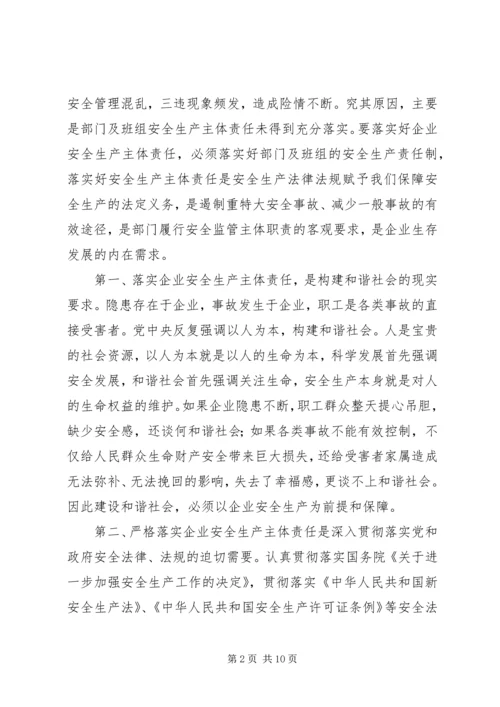 如何落实煤矿企业安全生产主体责任 (4).docx