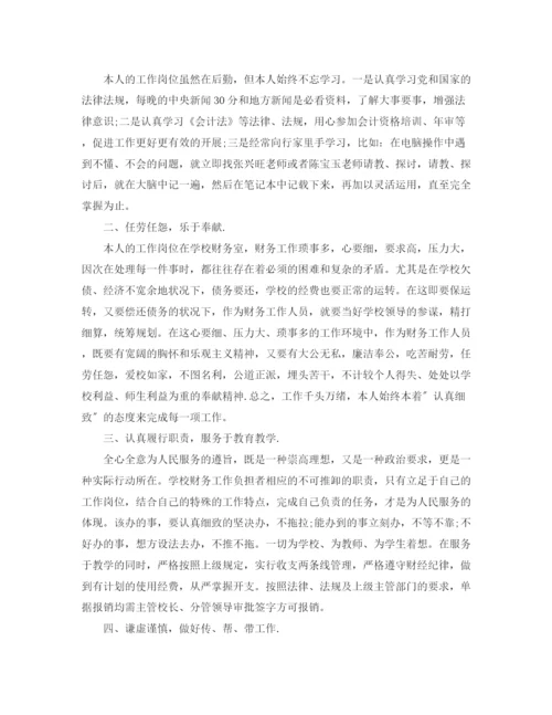精编之学校财务工作总结范文精选.docx