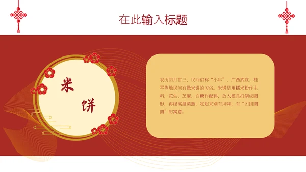 迎年小年灯笼通用PPT模板