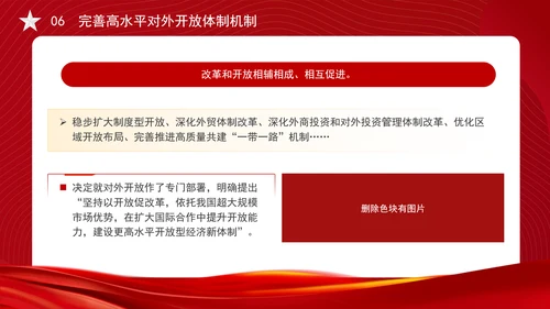 从党的二十届三中全会决定看进一步全面深化改革聚力攻坚专题党课PPT