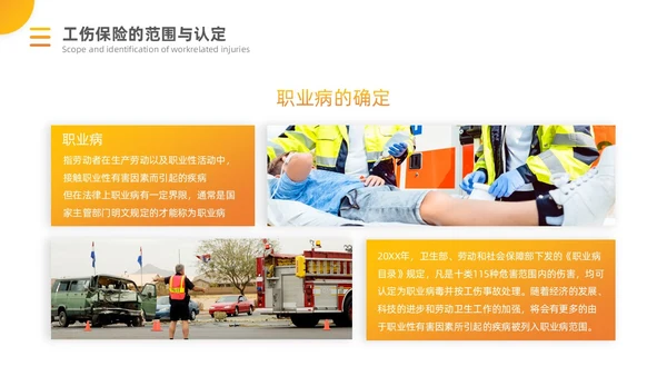 橙黄渐变工伤保险培训PPT模板