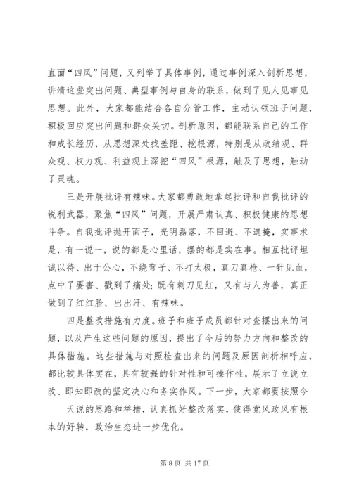 市领导参加乡镇班子专题民主生活会时的讲话XX年.docx