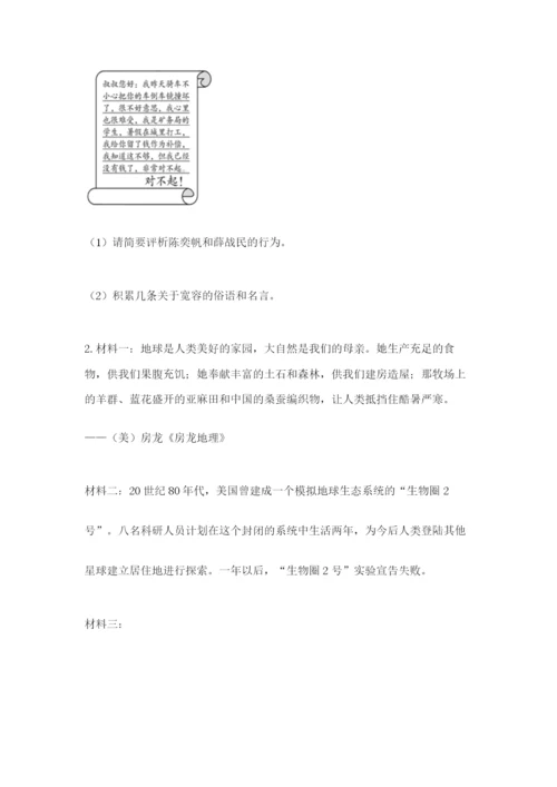部编版六年级下册道德与法治期末测试卷及参考答案【培优】.docx