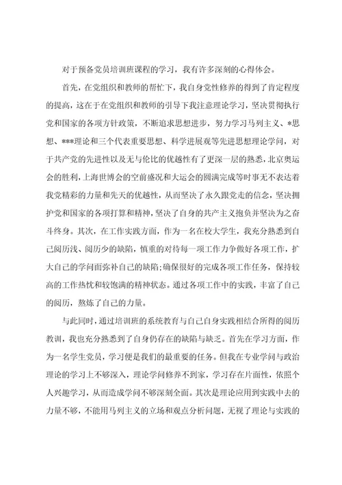 预备党员转正申请书模板