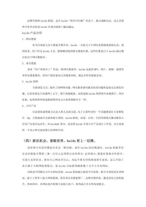 李彦宏社会创业行为科学分析.docx