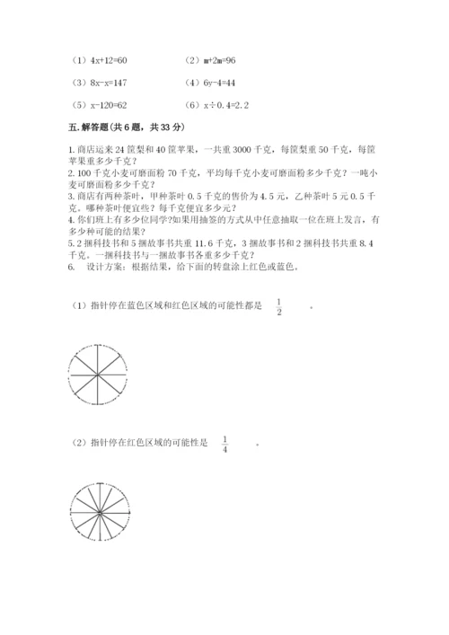 人教版数学五年级上册期末测试卷含答案解析.docx