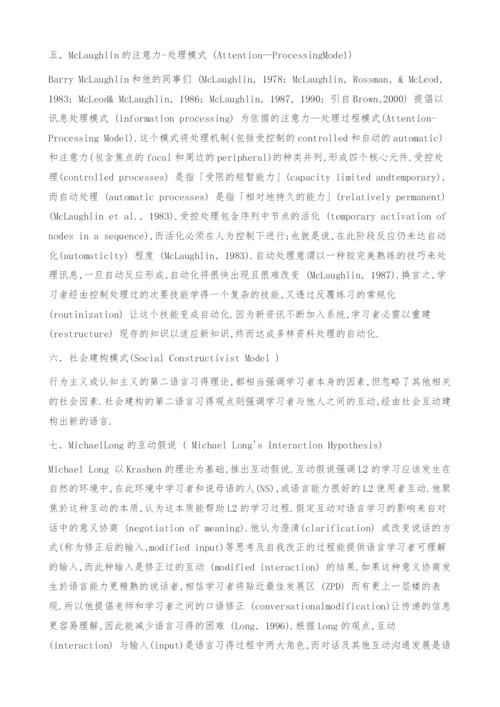 第二语言习得理论综述.docx