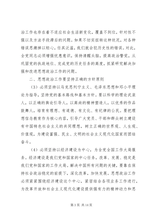 关于加强和改进思想政治工作的若干意见.docx