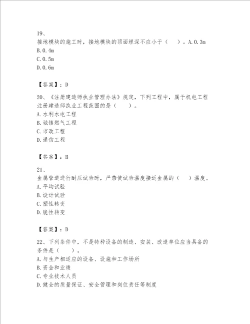 一级建造师之一建机电工程实务题库附完整答案网校专用