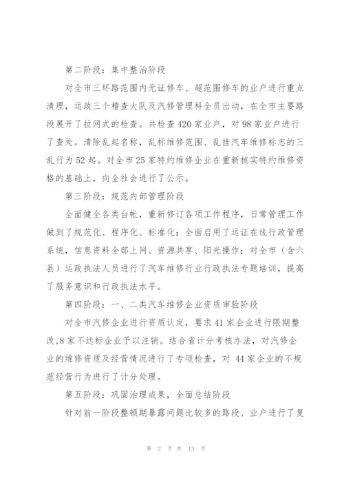 维修汽车工作总结(多篇).docx