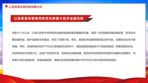 推动经济高质量发展取得新突破PPT党课
