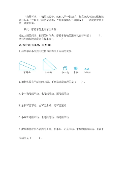 教科版科学三年级下册第一单元《物体的运动》测试卷典型题