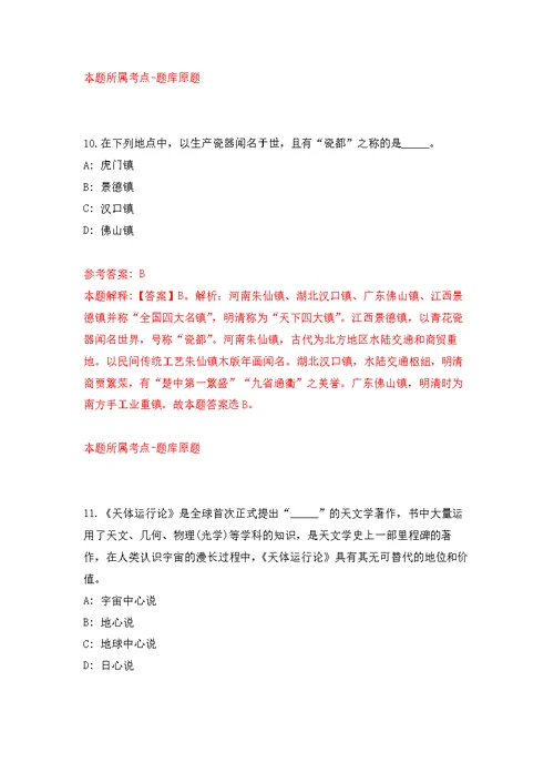 2021年12月浙江宁波象山县第一人民医院医疗健康集团招考聘用编制外人员14人练习题及答案（第3版）