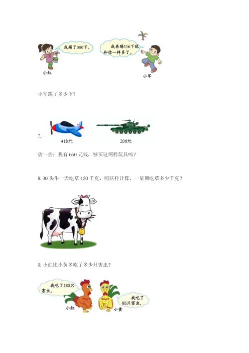 小学三年级数学应用题50道a4版可打印.docx