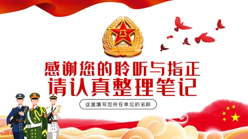 把强军报国的使命担当铆在岗位上爱岗敬业部队教育PPT