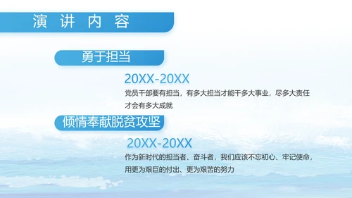 蓝色海警部队工作汇报动态PPT