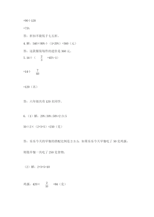 冀教版六年级下册数学 期末检测卷及完整答案【必刷】.docx