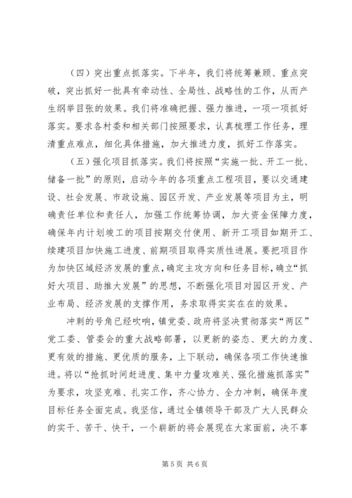 乡镇领导在经济工作会议上的表态讲话.docx