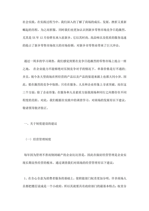 大学生毕业实习总结