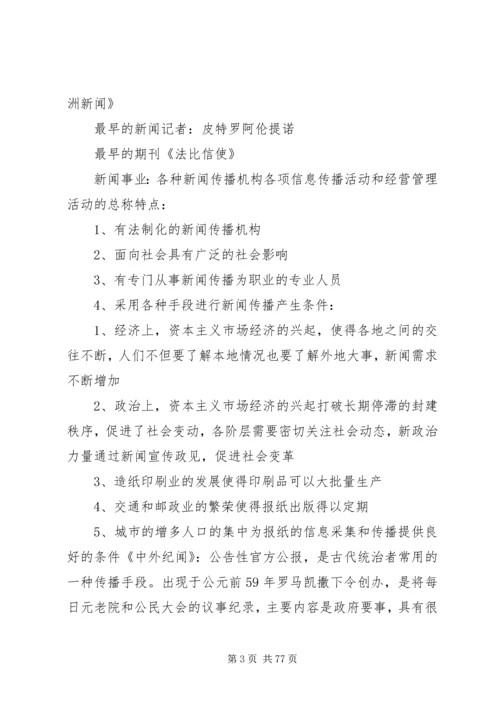 新闻史心得体会 (3).docx