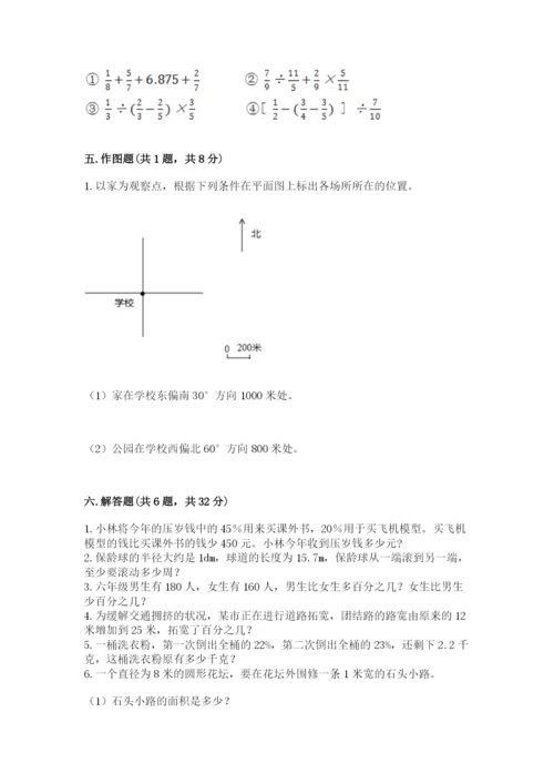 小学数学六年级上册期末模拟卷含完整答案（网校专用）.docx