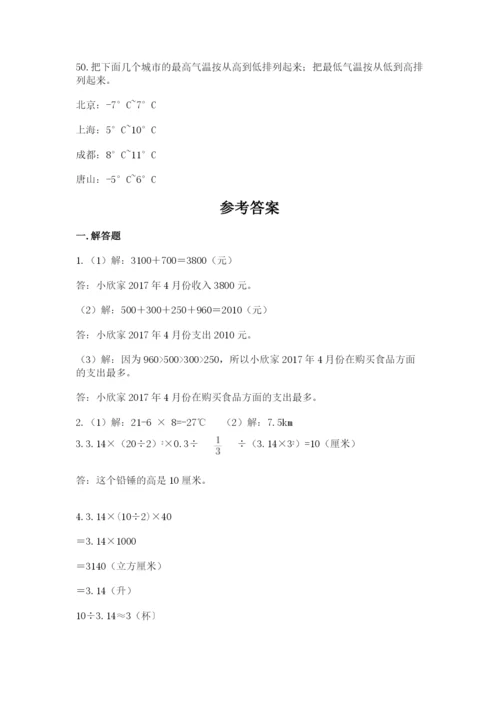 六年级小升初数学应用题50道（培优a卷）.docx
