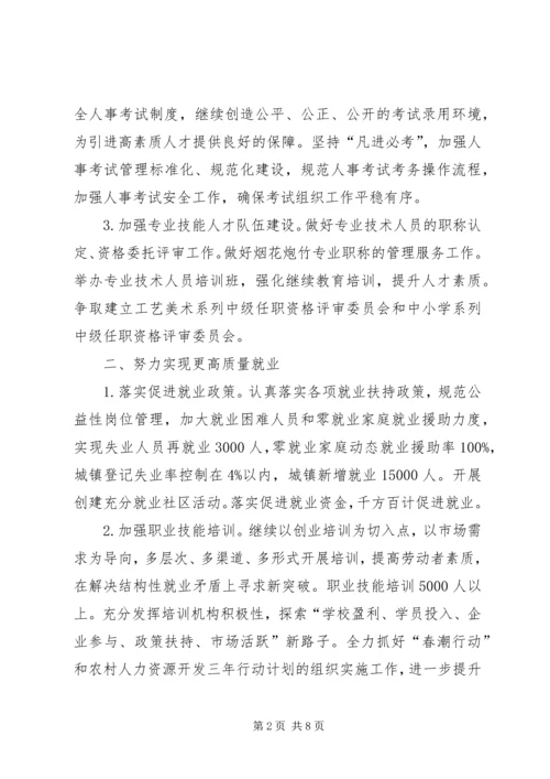 人力资源和社会保障局某年工作计划.docx