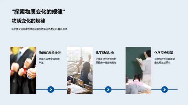 探索化学之旅