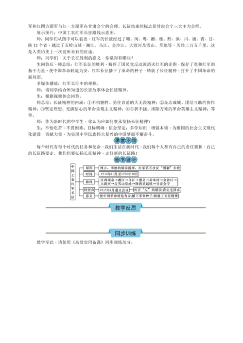 第17课 中国工农红军长征 教案
