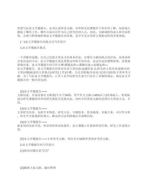 怎样写论文的开题报告.docx