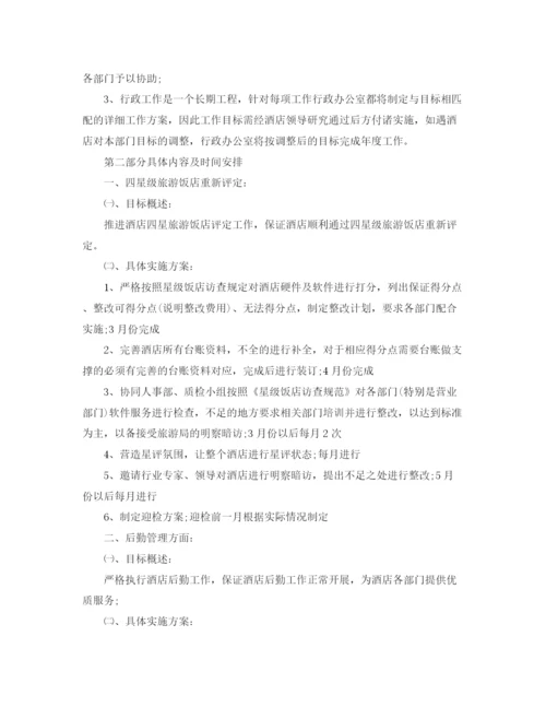 精编之酒店办公室工作计划范文.docx