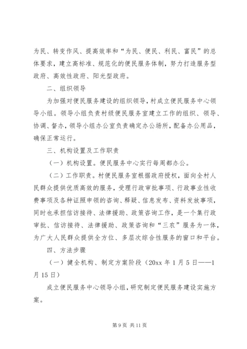 社区便民服务工作计划范文.docx