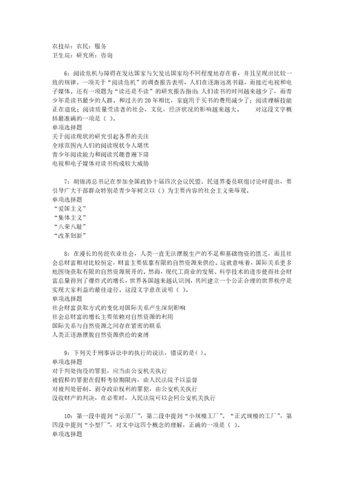 事业单位招聘考试复习资料巴州2018年事业单位招聘考试真题及答案解析打印版1