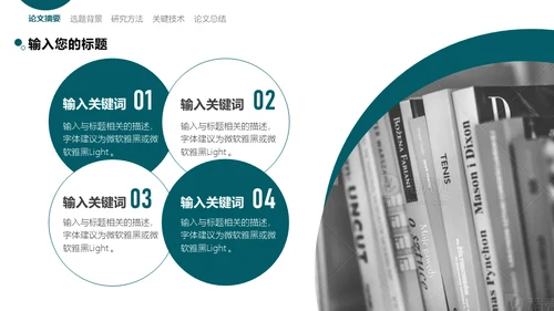 工商管理信息化发展策略创新探究报告通用PPT模板