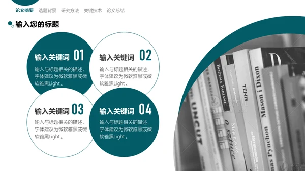 工商管理信息化发展策略创新探究报告通用PPT模板