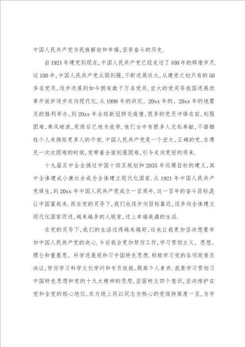 2023年关于入党申请书最大学生八篇