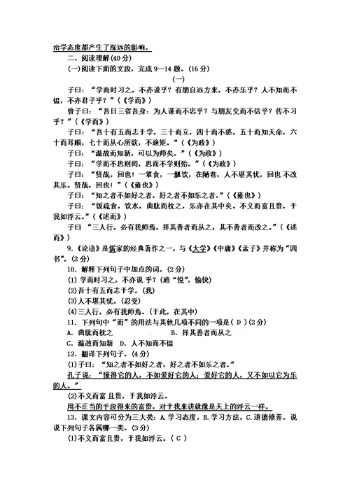 最新版湖北省黄石市第十四中学20222022学年度（上）七年级语文第三单元测试卷