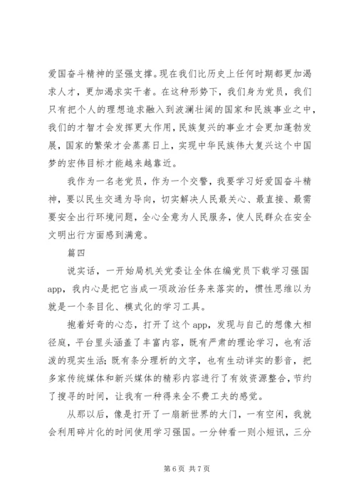 学习强国学习心得体会精选4篇.docx