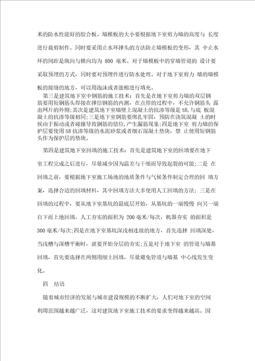 建筑中级职称论文范文参考