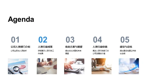 人资行政的挑战与策略