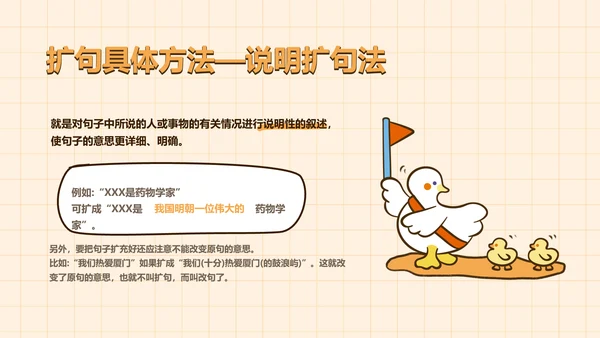 卡通插画风教育课件