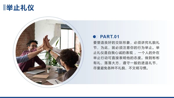 蓝色简约实景企业商务礼仪培训带内容PPT模板