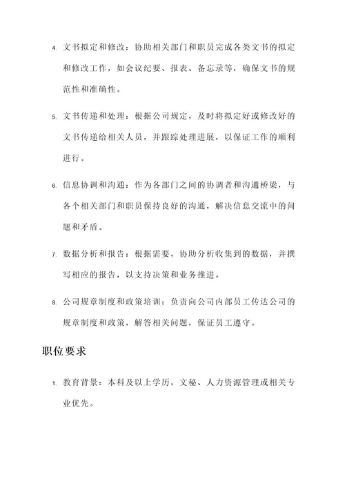 电子厂文员工作内容