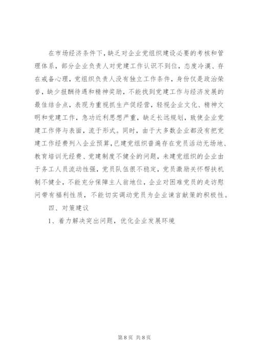企业调研报告范文.docx