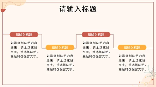 暖色莫兰迪线性花卉PPT模板