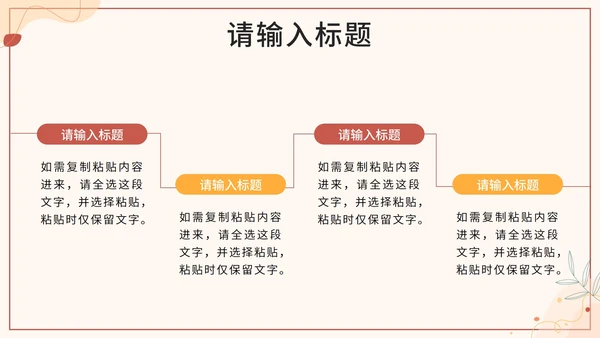 暖色莫兰迪线性花卉PPT模板