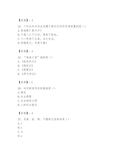 2024年国家电网招聘之文学哲学类题库及答案（名师系列）.docx