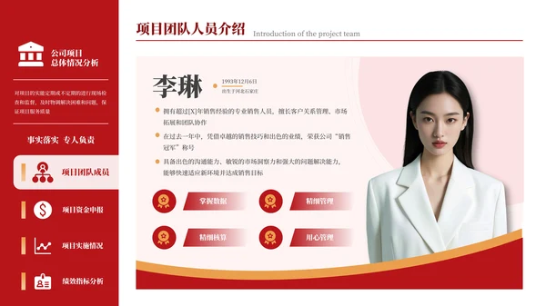 红色简约风人物介绍PPT版式合集